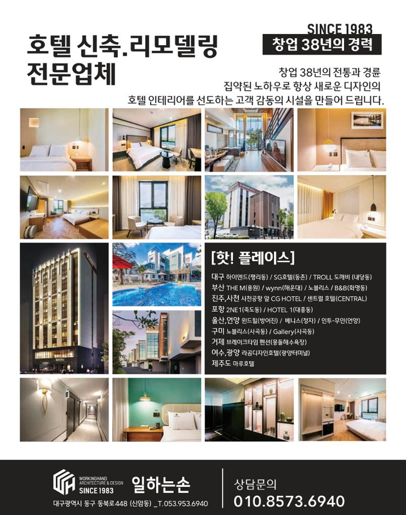 숙박매거진 2023. 06. 55페이지