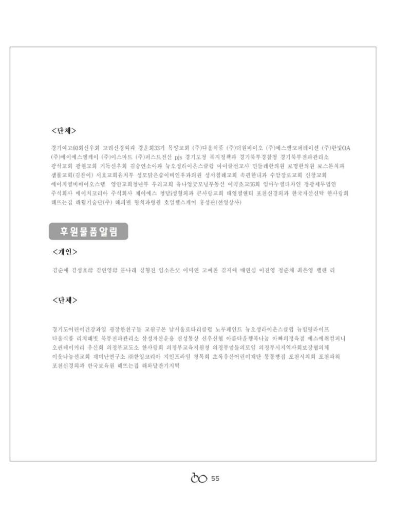 김옥이재단 소식지 통권134 가을호 57페이지