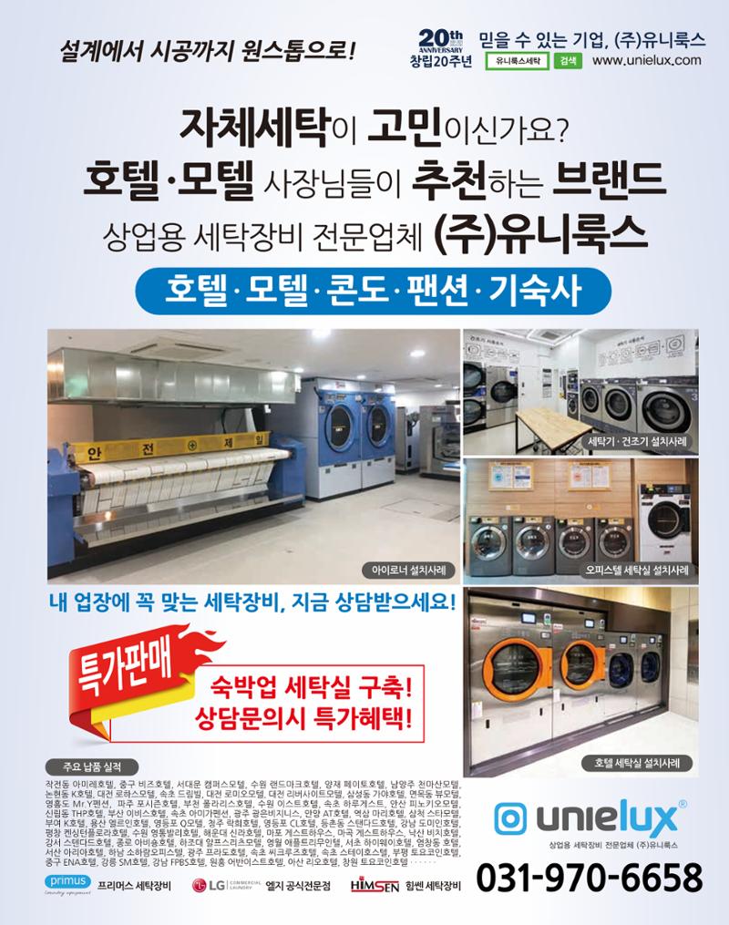 숙박매거진 2023. 07. 56페이지