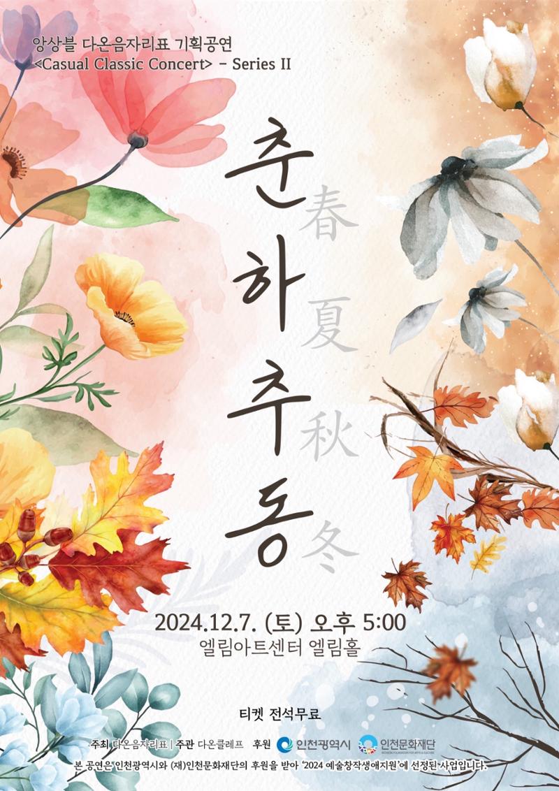 춘하추동_프로그램 1페이지