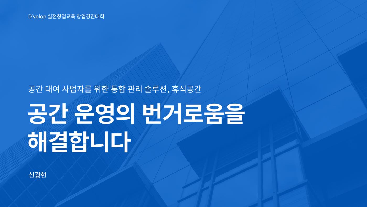 05. 신광현_휴식공간 13페이지