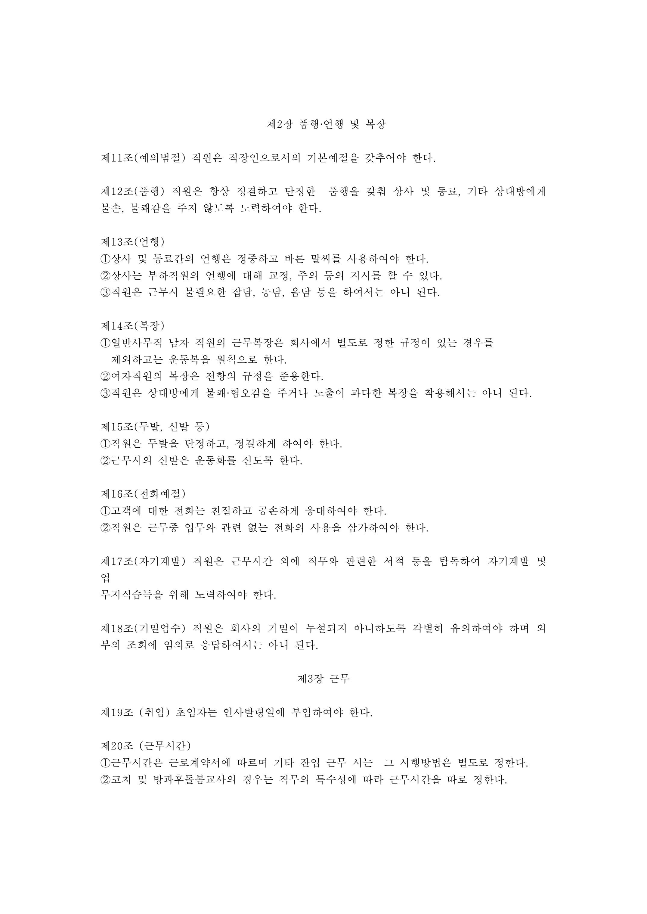 회사생활가이드 28페이지