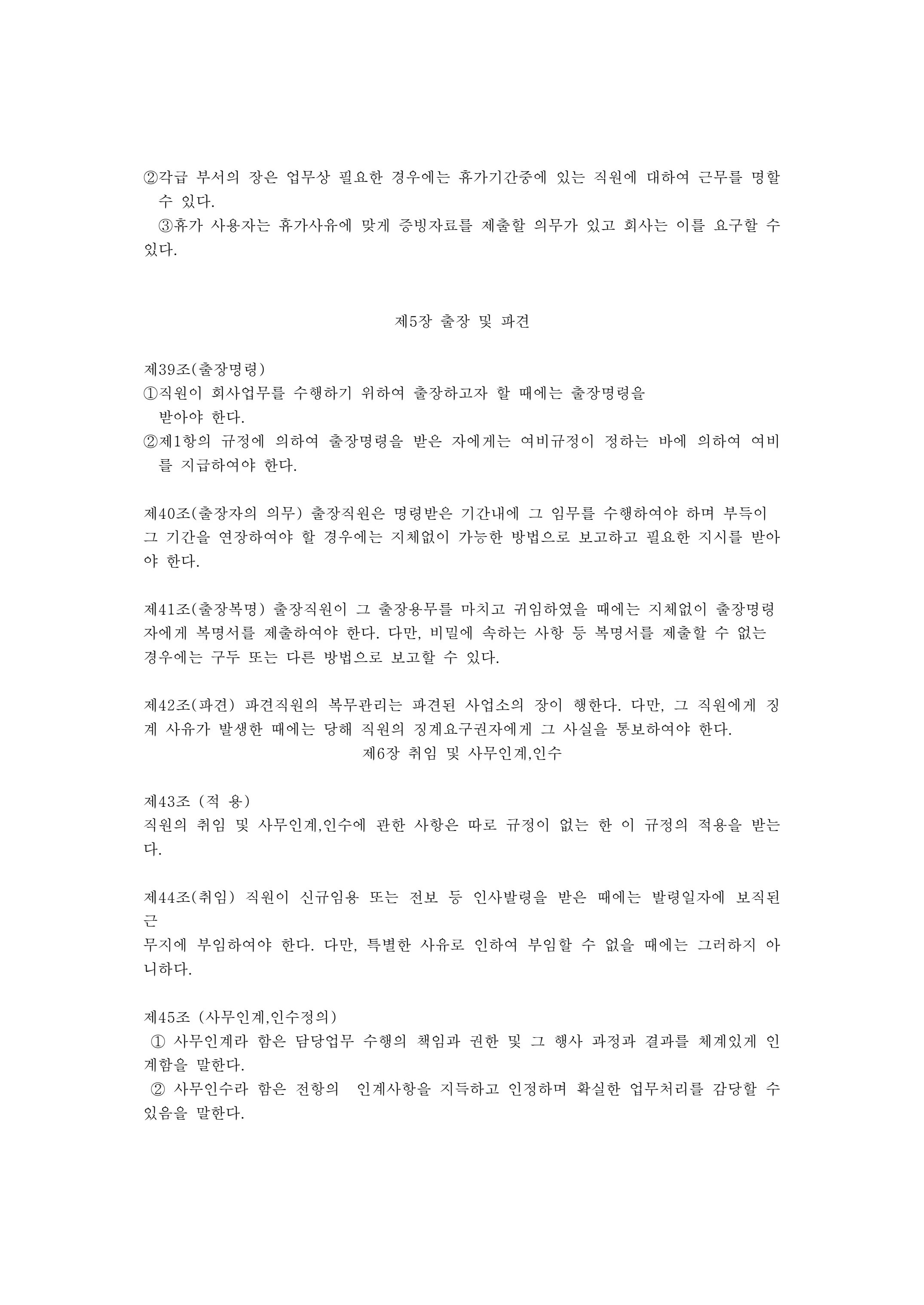 회사생활가이드 32페이지