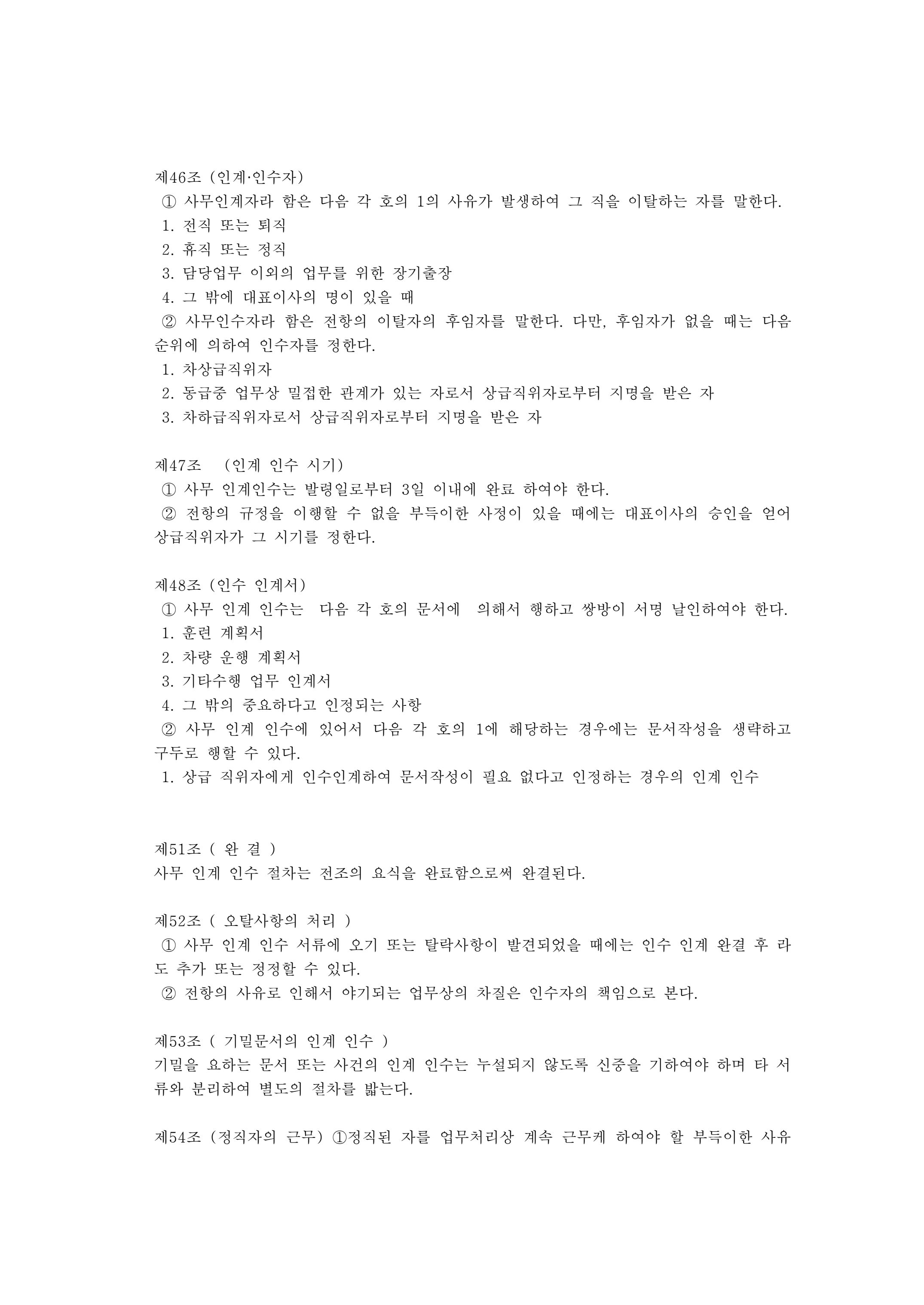 회사생활가이드 33페이지
