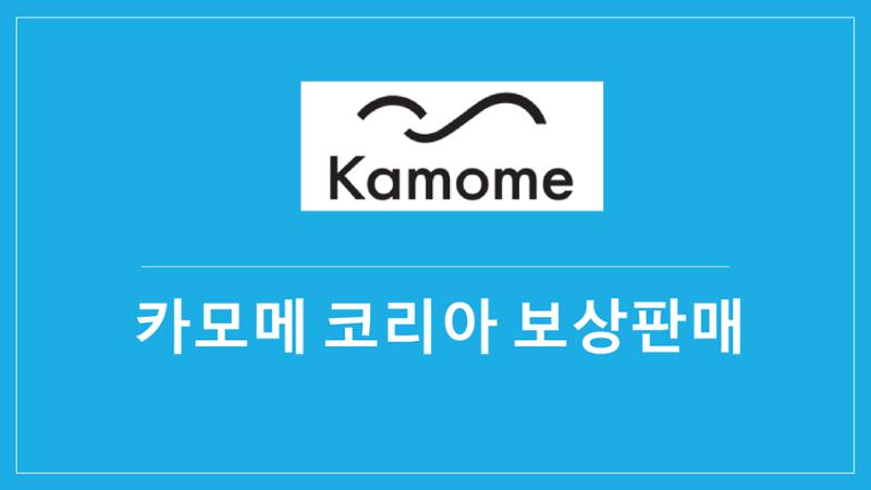 카모메코리아 가습기보상판매 1페이지