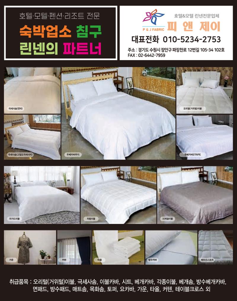 숙박매거진 2023. 09. 37페이지