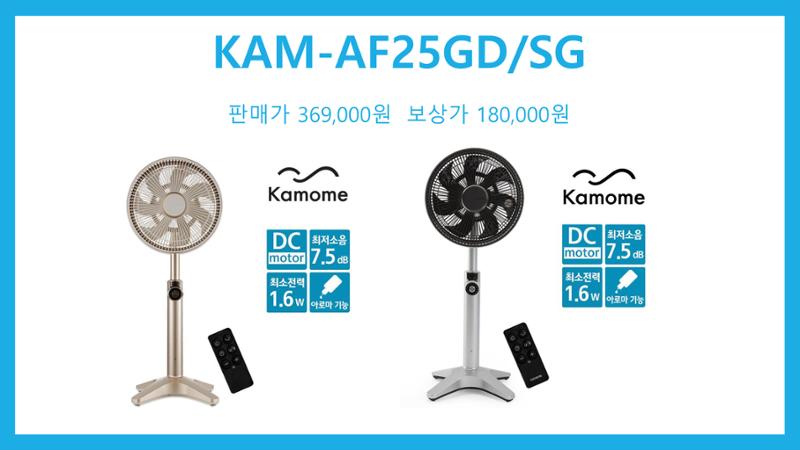 카모메코리아 선풍기보상판매 4페이지