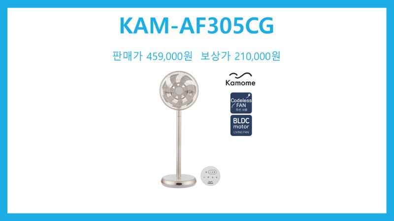 카모메코리아 선풍기보상판매 5페이지