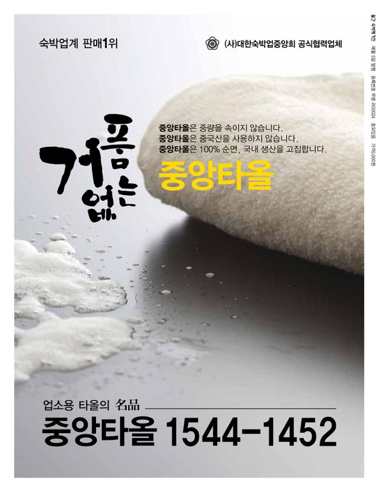 숙박매거진 2023. 08. 117페이지