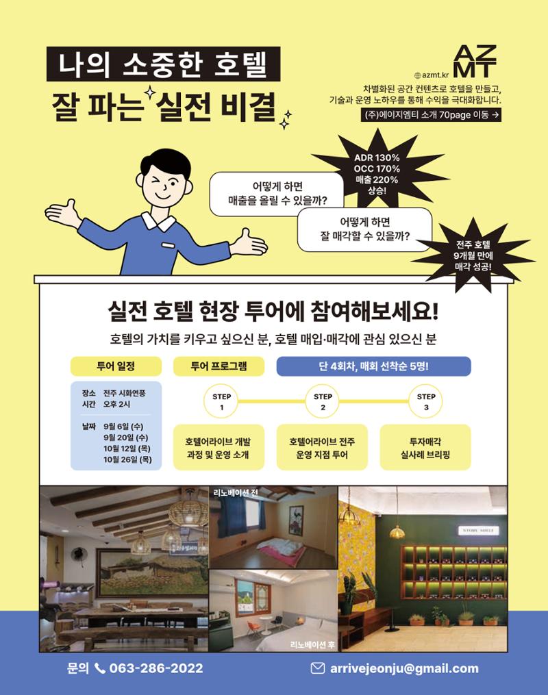 숙박매거진 2023. 08. 69페이지