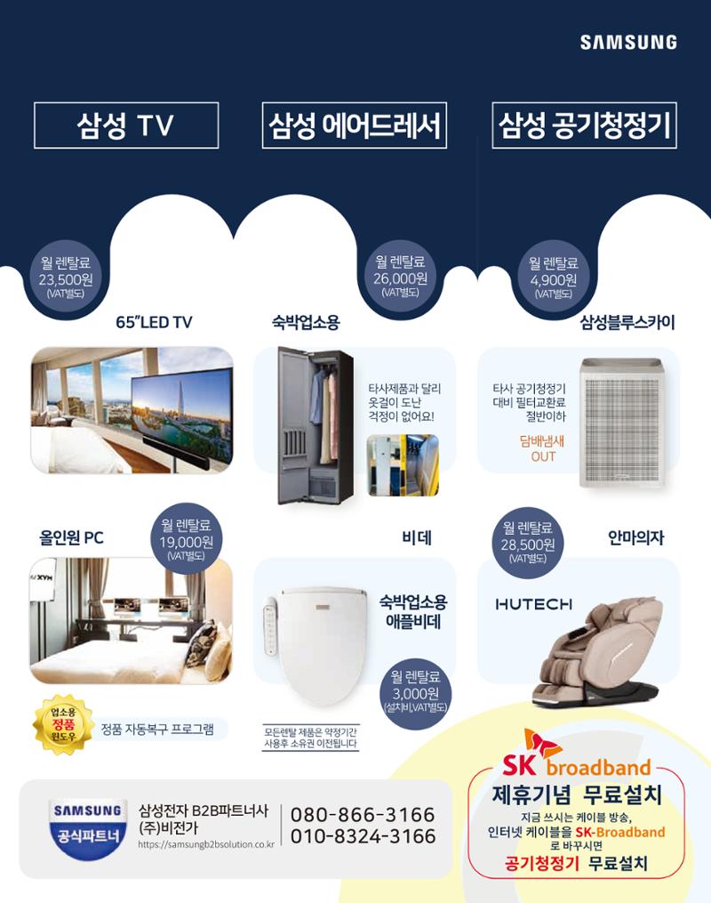 숙박매거진 2023. 08. 37페이지