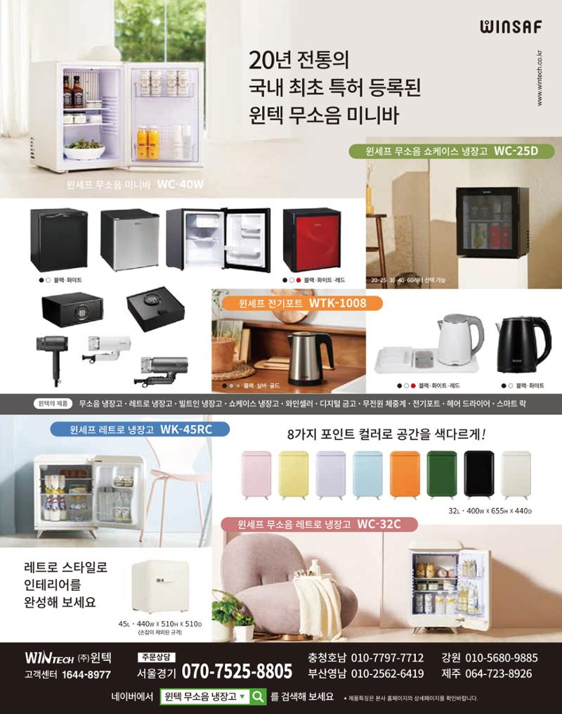숙박매거진 2023. 10. 12페이지