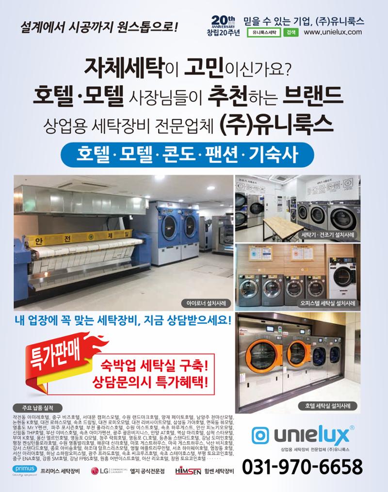 숙박매거진 2023. 10. 65페이지