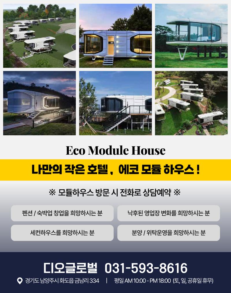 숙박매거진 2023. 11. 8페이지