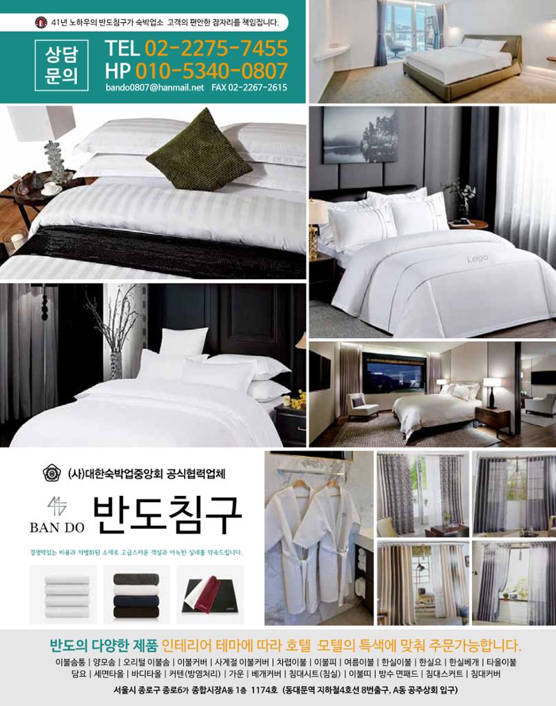 숙박매거진 2023. 11. 14페이지