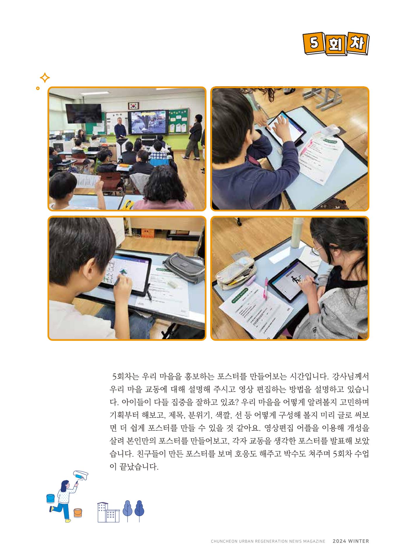 [춘천시] 치읓치읓 16호 37p