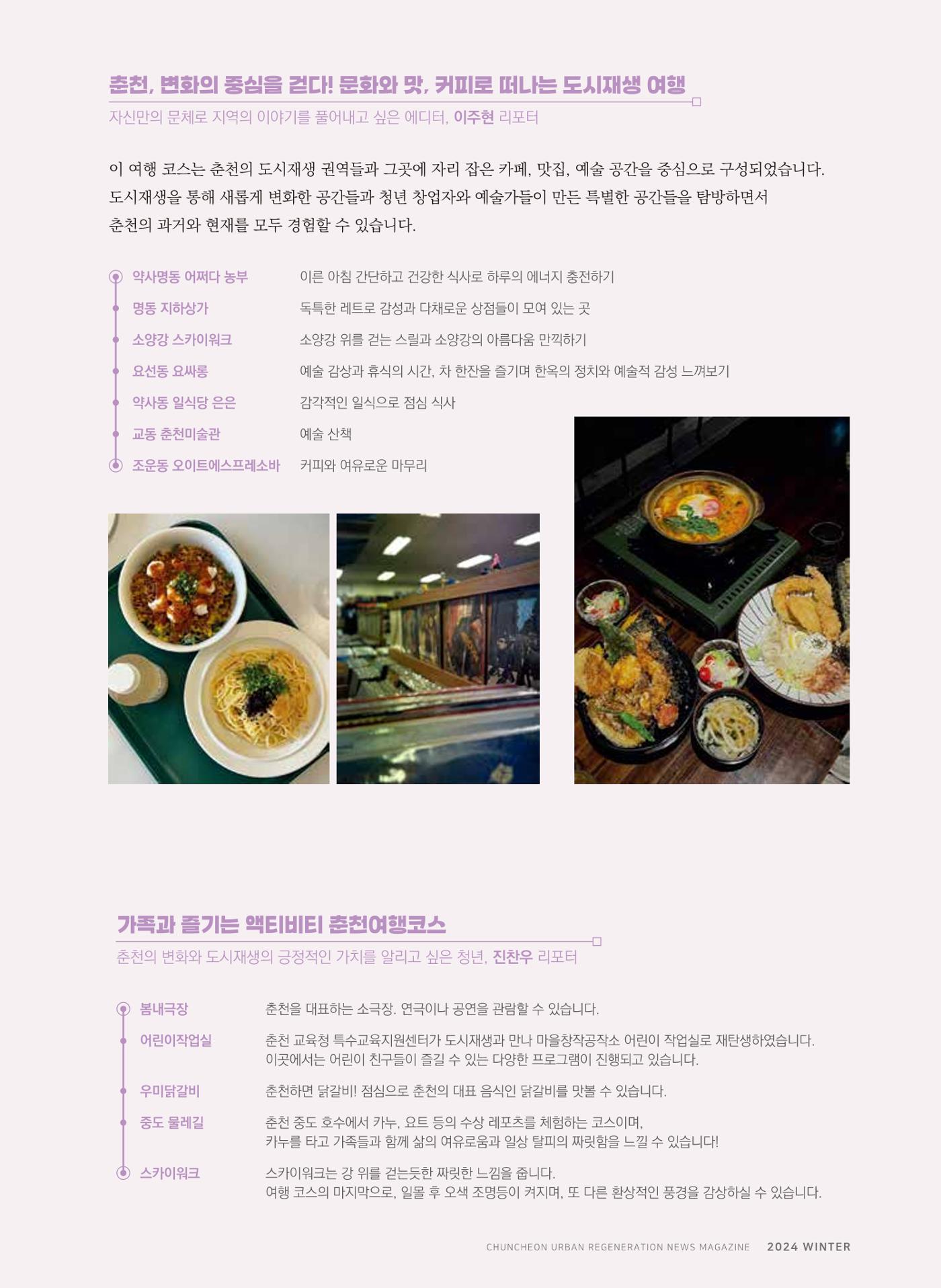 [춘천시] 치읓치읓 16호 23p