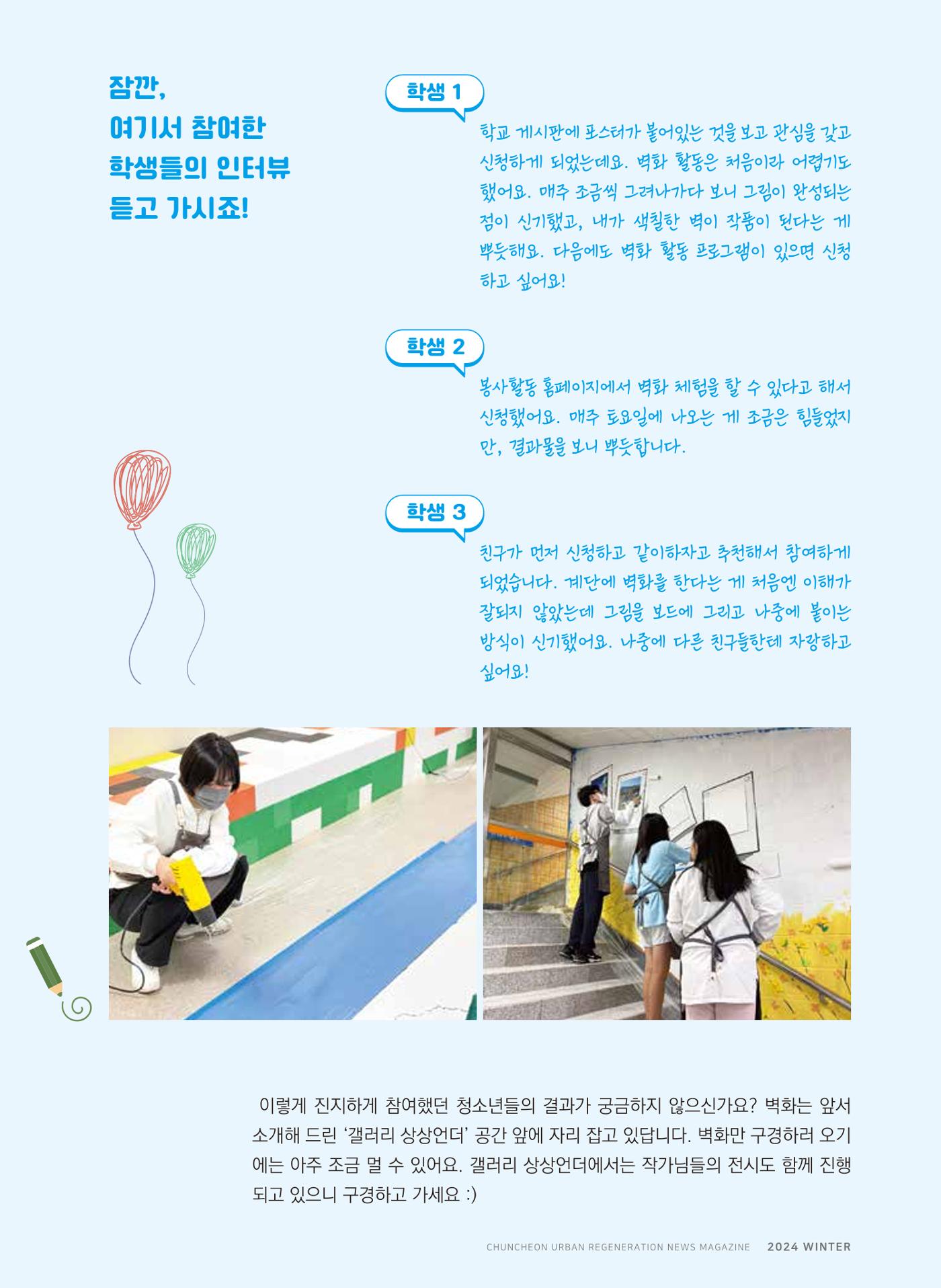 [춘천시] 치읓치읓 16호 55p
