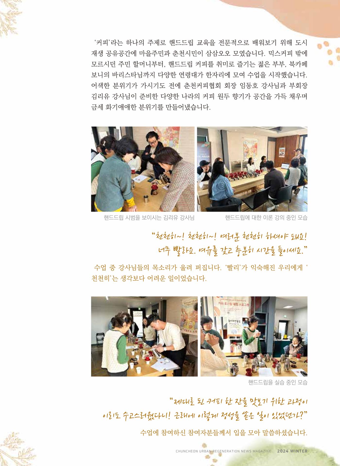 [춘천시] 치읓치읓 16호 49p