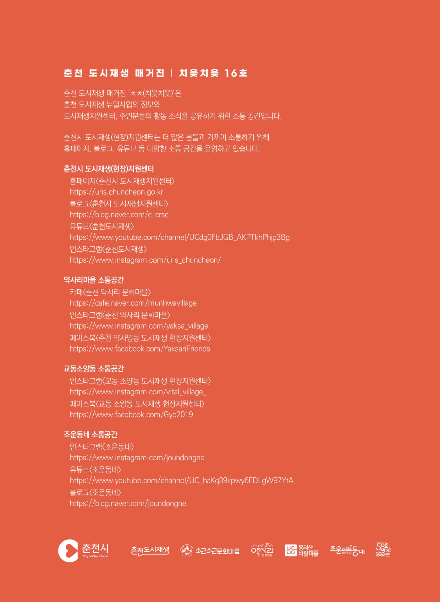 [춘천시] 치읓치읓 16호 59p