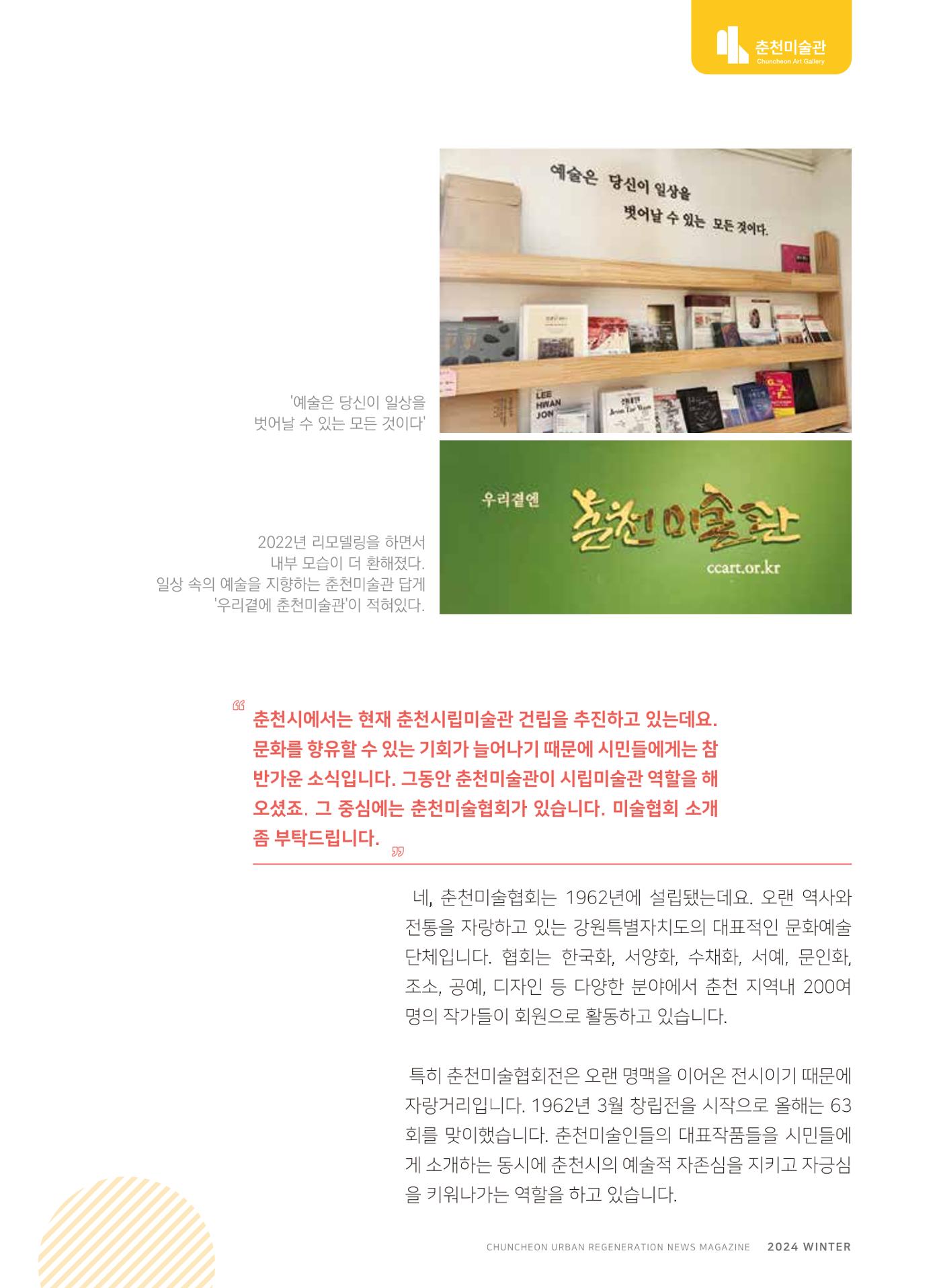 [춘천시] 치읓치읓 16호 43p