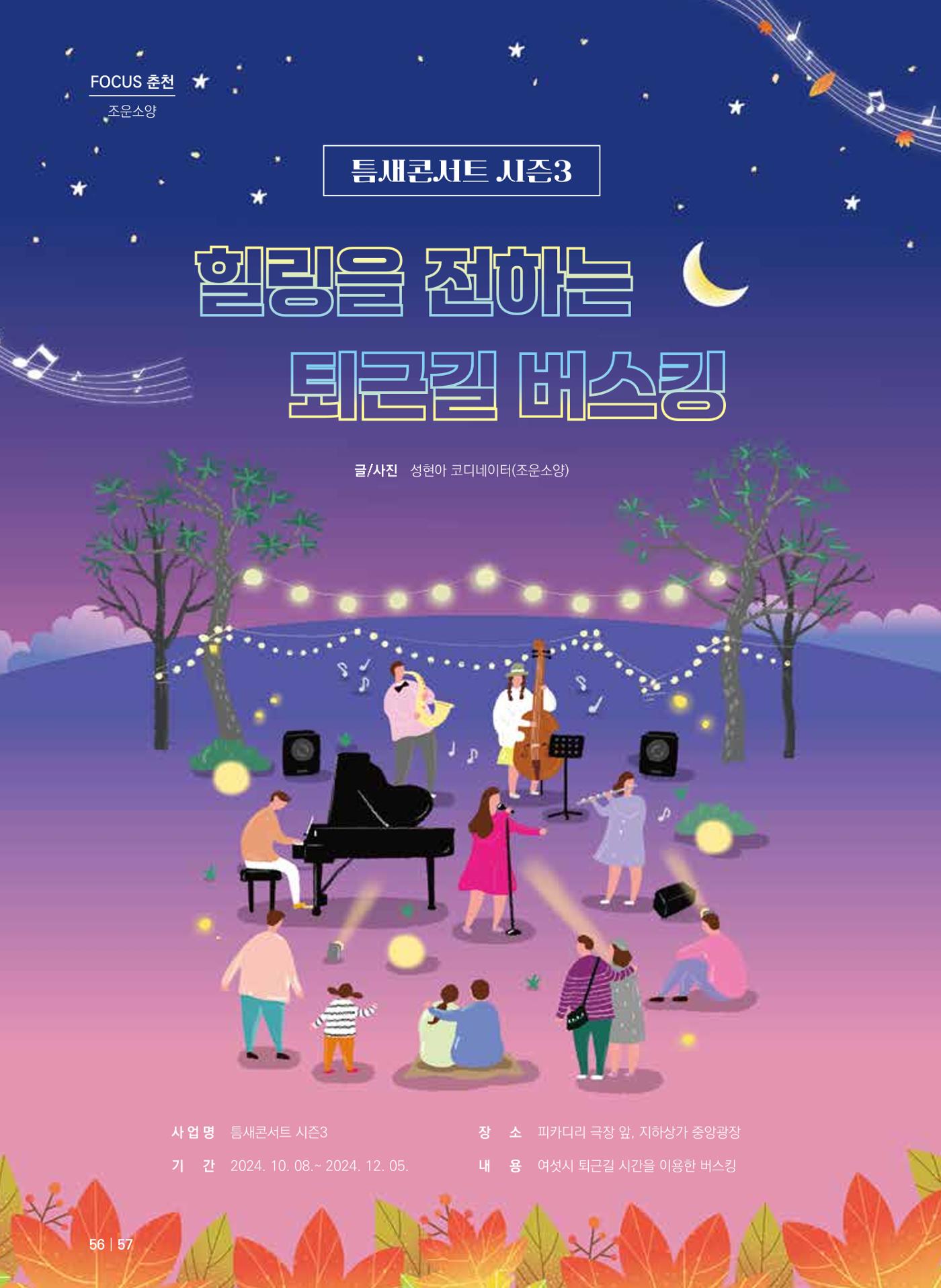 [춘천시] 치읓치읓 16호 56p