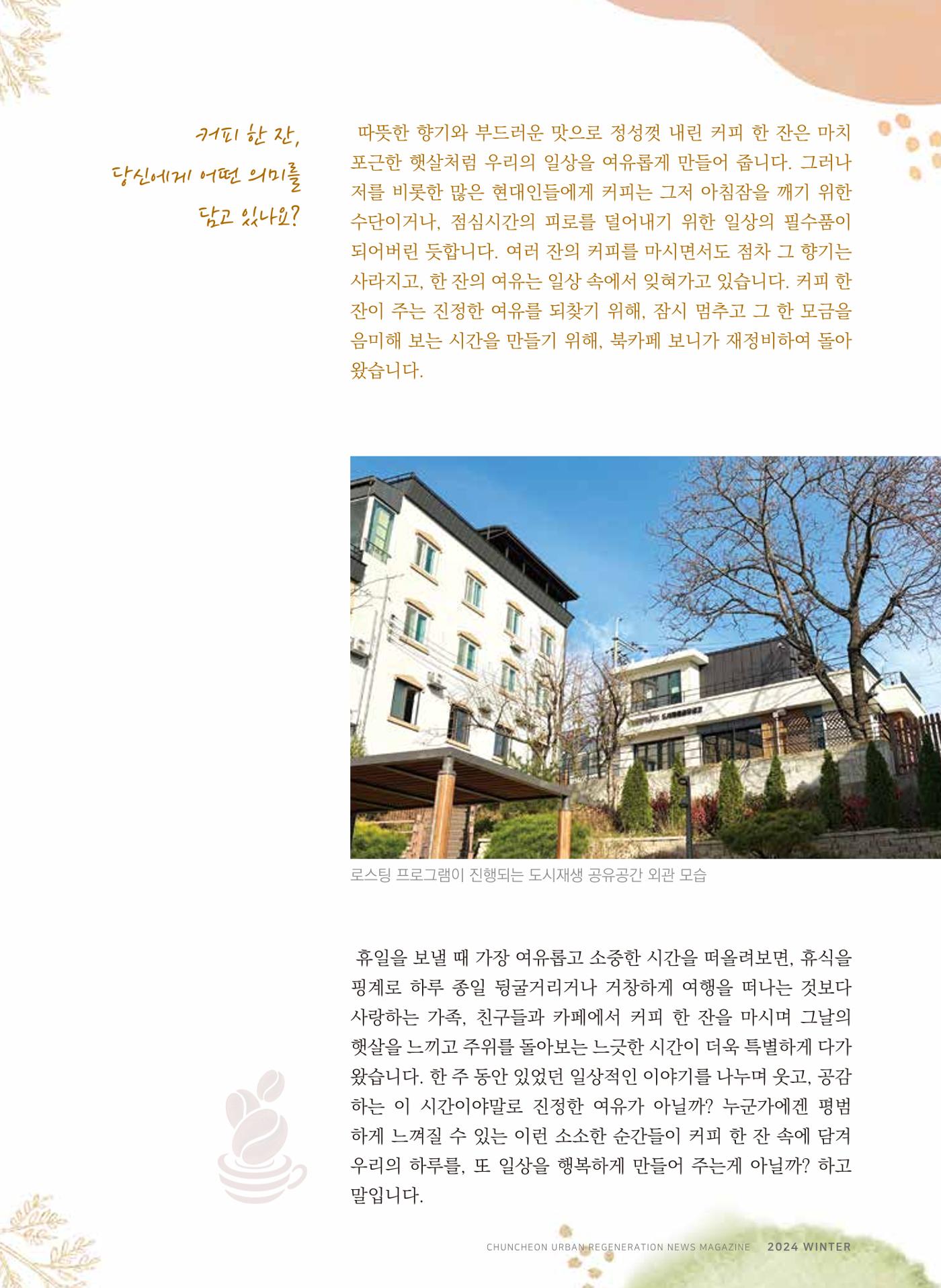 [춘천시] 치읓치읓 16호 47p