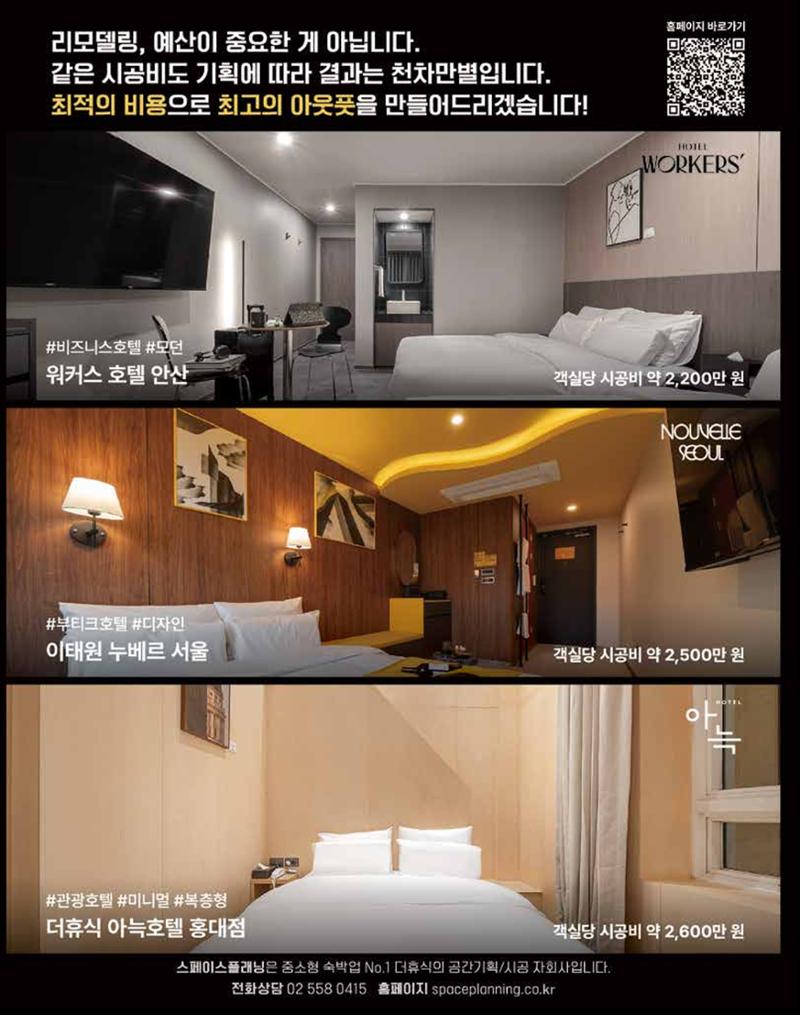 숙박매거진 2023. 12. 10페이지