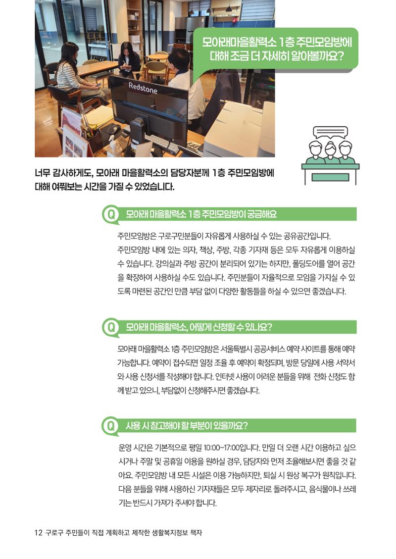 2024년 어서오시구로 제1호 12페이지