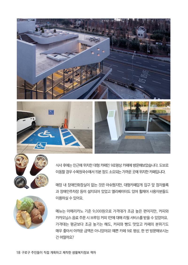 2024년 어서오시구로 제1호 18페이지