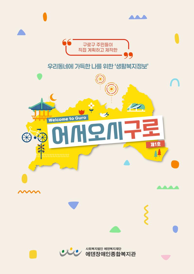 2024년 어서오시구로 제1호 1페이지