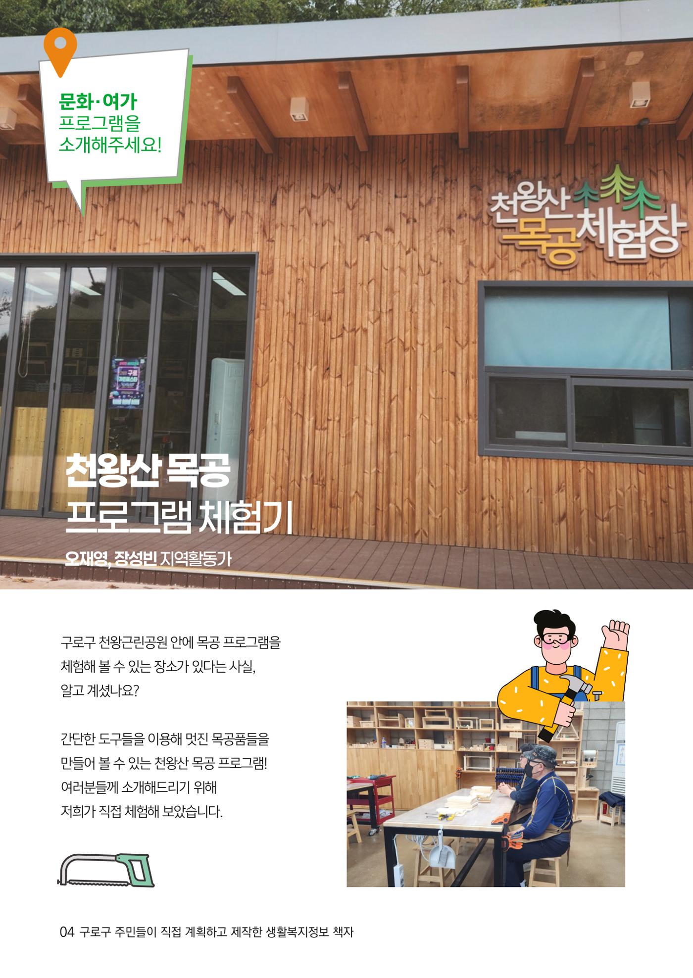 2024년 어서오시구로 제1호 4페이지