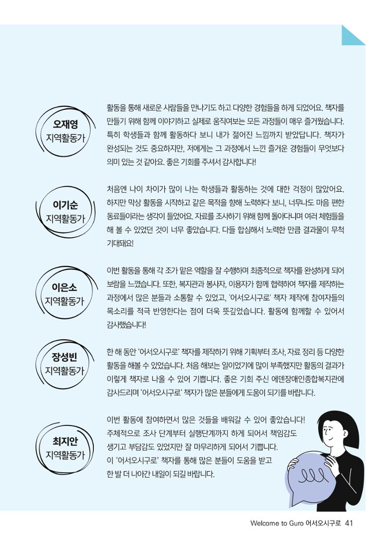 2024년 어서오시구로 제1호 41페이지