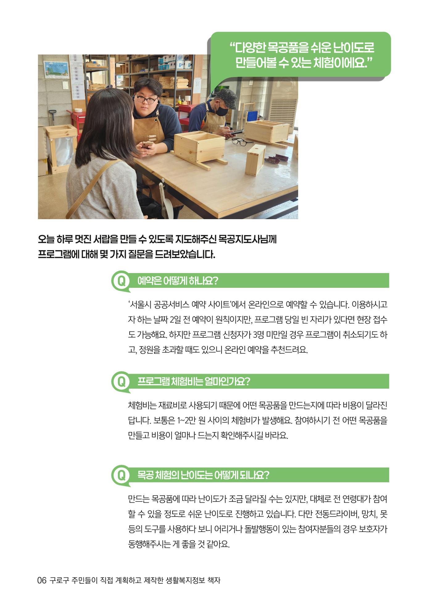 2024년 어서오시구로 제1호 6페이지