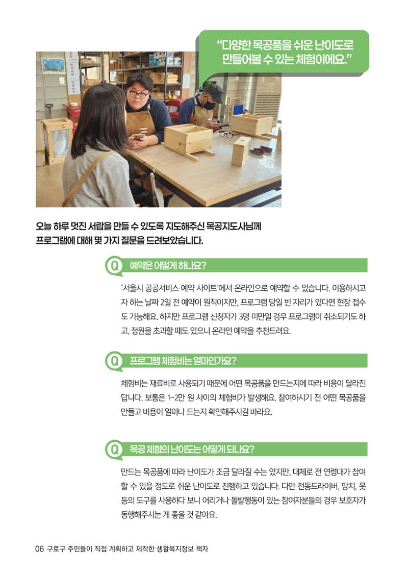 2024년 어서오시구로 제1호 6페이지