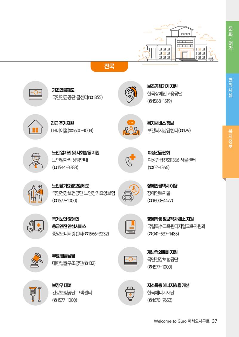 2024년 어서오시구로 제1호 37페이지
