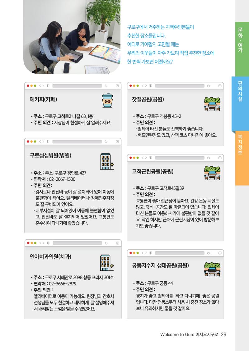 2024년 어서오시구로 제1호 29페이지