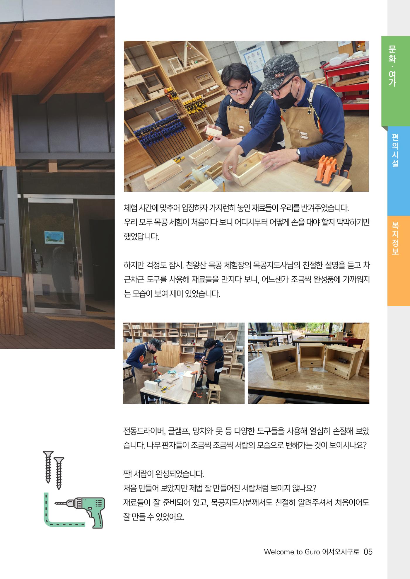 2024년 어서오시구로 제1호 5페이지