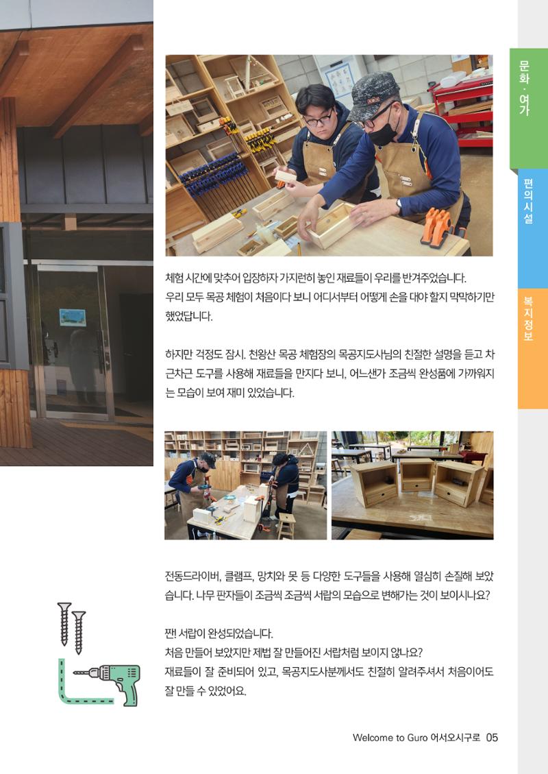 2024년 어서오시구로 제1호 5페이지