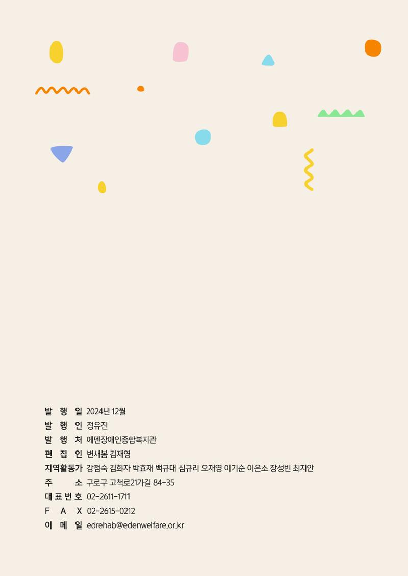 2024년 어서오시구로 제1호 44페이지