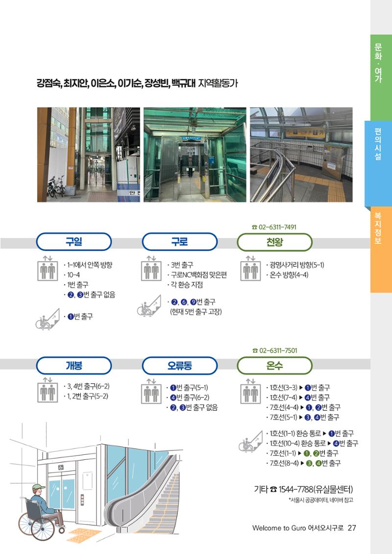 2024년 어서오시구로 제1호 27페이지