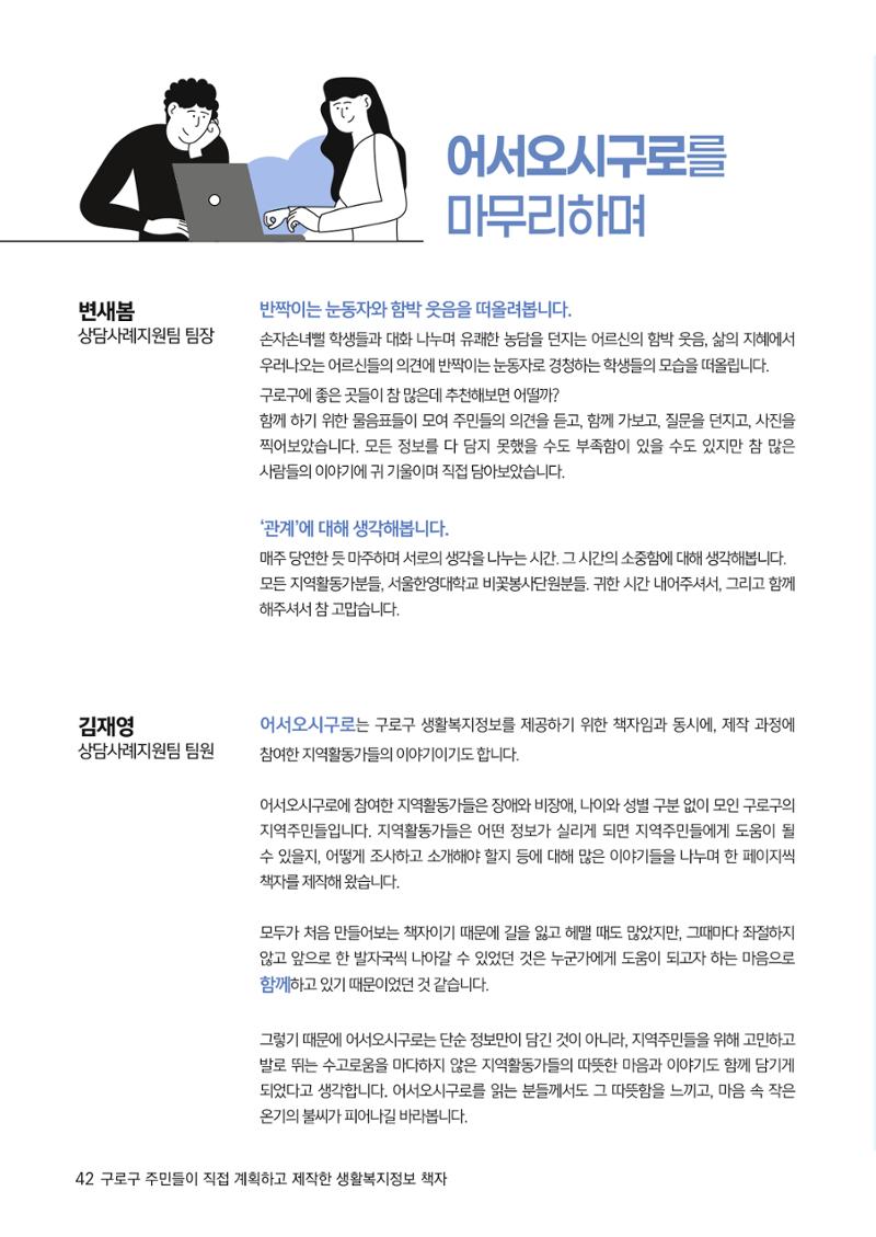 2024년 어서오시구로 제1호 42페이지