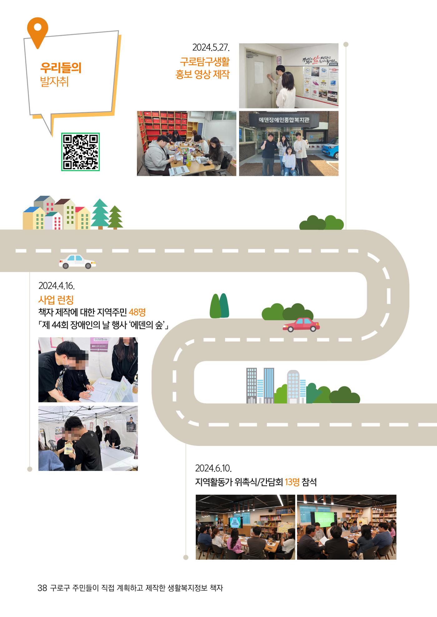 2024년 어서오시구로 제1호 38페이지