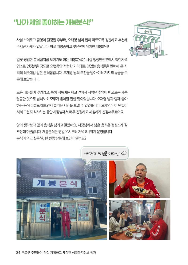 2024년 어서오시구로 제1호 24페이지