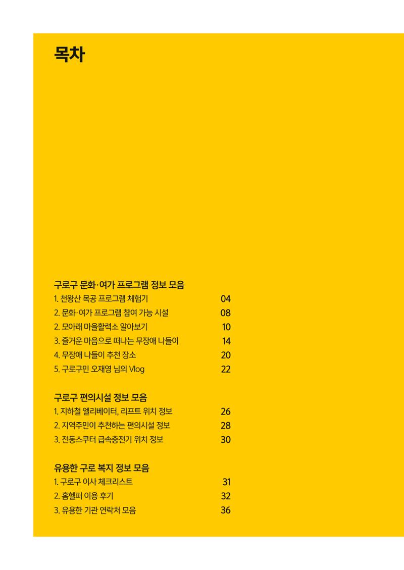 2024년 어서오시구로 제1호 2페이지