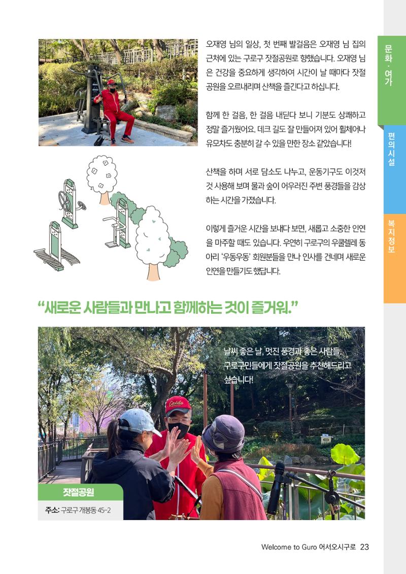 2024년 어서오시구로 제1호 23페이지