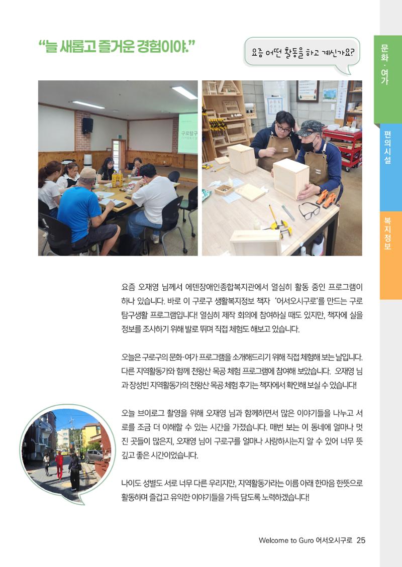 2024년 어서오시구로 제1호 25페이지