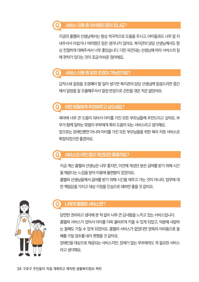 2024년 어서오시구로 제1호 34페이지