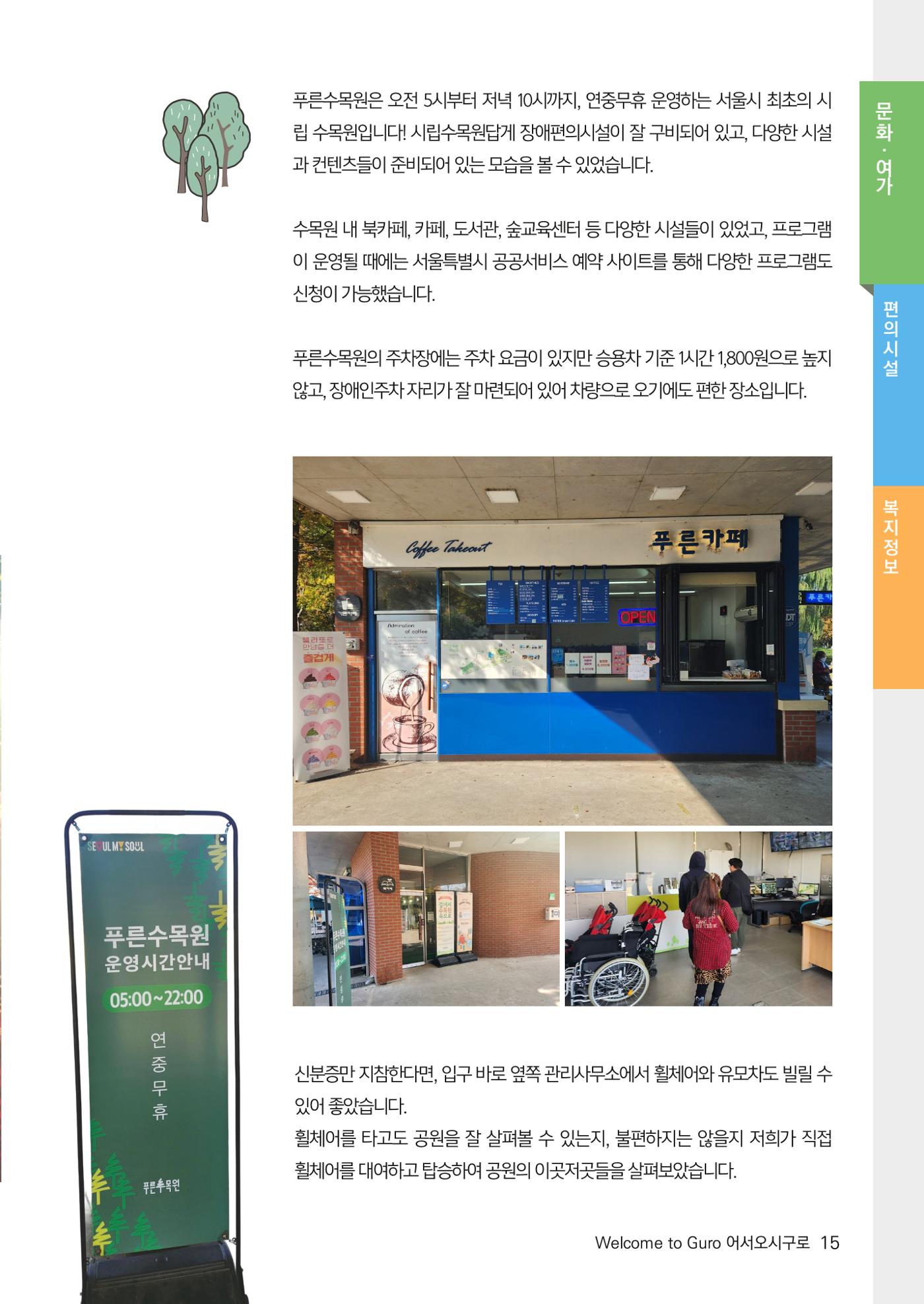 2024년 어서오시구로 제1호 15페이지