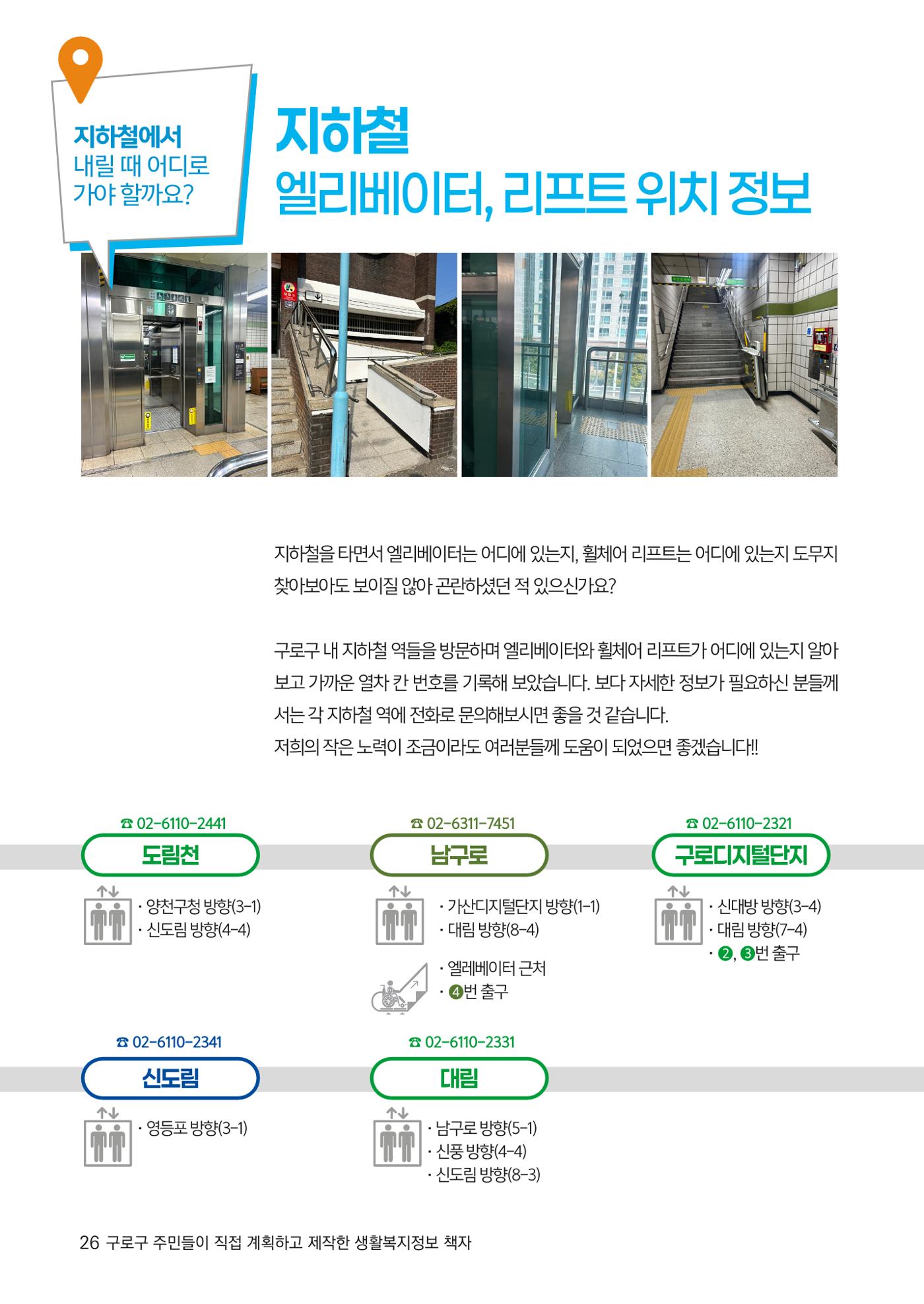 2024년 어서오시구로 제1호 26페이지